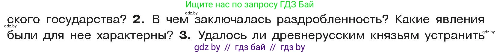 История средних веков, 6 класс Учебник, авторы: Прохоров Андрей Аркадьевич, Федосик Виктор Анатольевич, Темушев Степан Николаевич, издательство Народная асвета, Минск, 2023, красного цвета, страница 130, номер 2, Условия