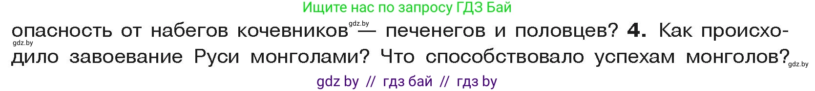 История средних веков, 6 класс Учебник, авторы: Прохоров Андрей Аркадьевич, Федосик Виктор Анатольевич, Темушев Степан Николаевич, издательство Народная асвета, Минск, 2023, красного цвета, страница 130, номер 4, Условия