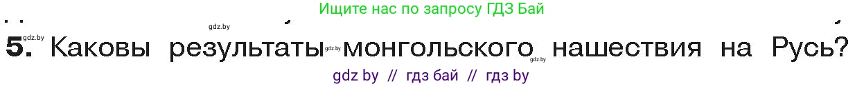 История средних веков, 6 класс Учебник, авторы: Прохоров Андрей Аркадьевич, Федосик Виктор Анатольевич, Темушев Степан Николаевич, издательство Народная асвета, Минск, 2023, красного цвета, страница 130, номер 5, Условия