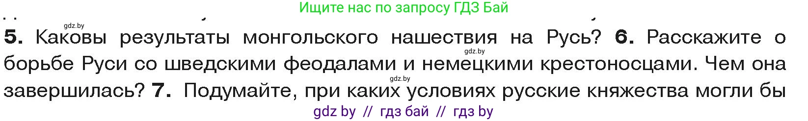 История средних веков, 6 класс Учебник, авторы: Прохоров Андрей Аркадьевич, Федосик Виктор Анатольевич, Темушев Степан Николаевич, издательство Народная асвета, Минск, 2023, красного цвета, страница 130, номер 6, Условия