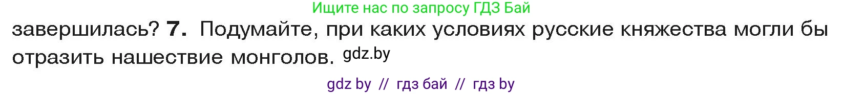 История средних веков, 6 класс Учебник, авторы: Прохоров Андрей Аркадьевич, Федосик Виктор Анатольевич, Темушев Степан Николаевич, издательство Народная асвета, Минск, 2023, красного цвета, страница 130, номер 7, Условия