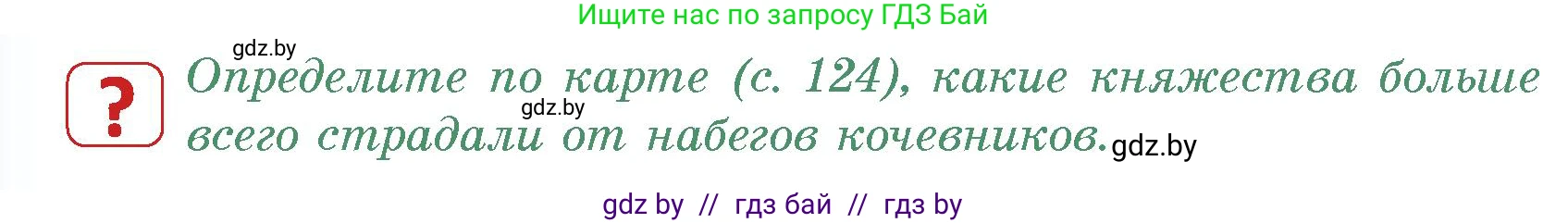 История средних веков, 6 класс Учебник, авторы: Прохоров Андрей Аркадьевич, Федосик Виктор Анатольевич, Темушев Степан Николаевич, издательство Народная асвета, Минск, 2023, красного цвета, страница 126, номер 2, Условия