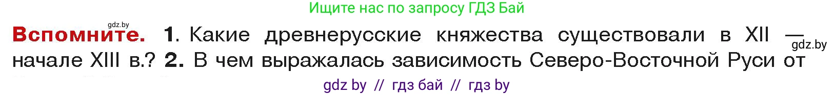 История средних веков, 6 класс Учебник, авторы: Прохоров Андрей Аркадьевич, Федосик Виктор Анатольевич, Темушев Степан Николаевич, издательство Народная асвета, Минск, 2023, красного цвета, страница 130, Условия