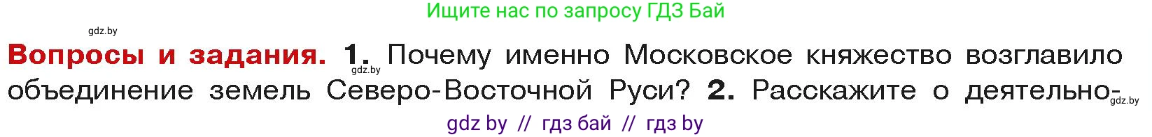 История средних веков, 6 класс Учебник, авторы: Прохоров Андрей Аркадьевич, Федосик Виктор Анатольевич, Темушев Степан Николаевич, издательство Народная асвета, Минск, 2023, красного цвета, страница 135, номер 1, Условия