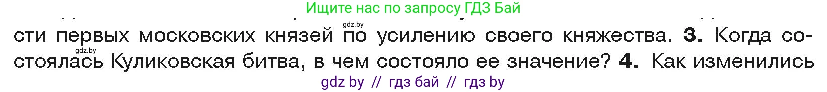 История средних веков, 6 класс Учебник, авторы: Прохоров Андрей Аркадьевич, Федосик Виктор Анатольевич, Темушев Степан Николаевич, издательство Народная асвета, Минск, 2023, красного цвета, страница 135, номер 3, Условия