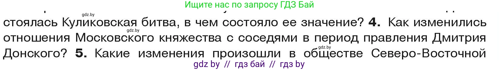 История средних веков, 6 класс Учебник, авторы: Прохоров Андрей Аркадьевич, Федосик Виктор Анатольевич, Темушев Степан Николаевич, издательство Народная асвета, Минск, 2023, красного цвета, страница 135, номер 4, Условия