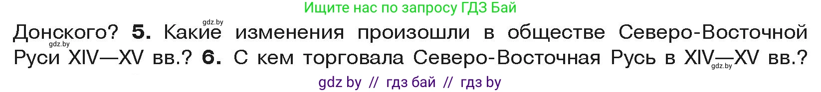 История средних веков, 6 класс Учебник, авторы: Прохоров Андрей Аркадьевич, Федосик Виктор Анатольевич, Темушев Степан Николаевич, издательство Народная асвета, Минск, 2023, красного цвета, страница 135, номер 5, Условия