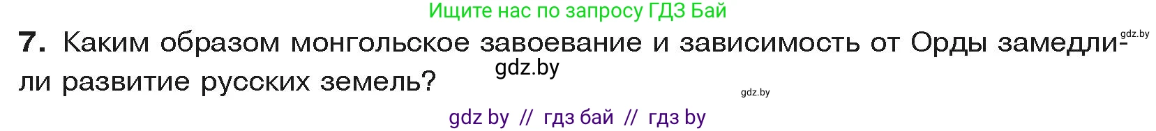 История средних веков, 6 класс Учебник, авторы: Прохоров Андрей Аркадьевич, Федосик Виктор Анатольевич, Темушев Степан Николаевич, издательство Народная асвета, Минск, 2023, красного цвета, страница 135, номер 7, Условия
