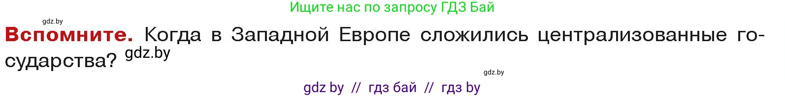 История средних веков, 6 класс Учебник, авторы: Прохоров Андрей Аркадьевич, Федосик Виктор Анатольевич, Темушев Степан Николаевич, издательство Народная асвета, Минск, 2023, красного цвета, страница 135, Условия
