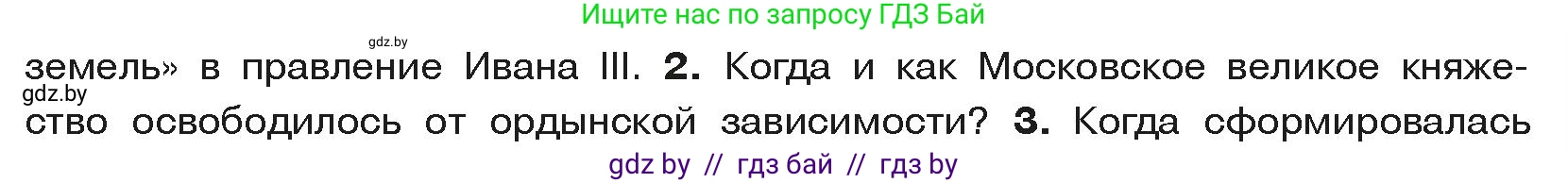 История средних веков, 6 класс Учебник, авторы: Прохоров Андрей Аркадьевич, Федосик Виктор Анатольевич, Темушев Степан Николаевич, издательство Народная асвета, Минск, 2023, красного цвета, страница 141, номер 2, Условия