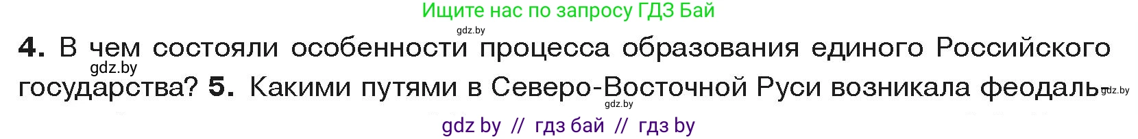 История средних веков, 6 класс Учебник, авторы: Прохоров Андрей Аркадьевич, Федосик Виктор Анатольевич, Темушев Степан Николаевич, издательство Народная асвета, Минск, 2023, красного цвета, страница 141, номер 4, Условия