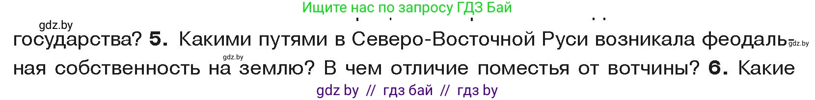 История средних веков, 6 класс Учебник, авторы: Прохоров Андрей Аркадьевич, Федосик Виктор Анатольевич, Темушев Степан Николаевич, издательство Народная асвета, Минск, 2023, красного цвета, страница 141, номер 5, Условия