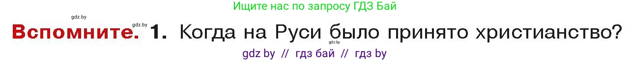 История средних веков, 6 класс Учебник, авторы: Прохоров Андрей Аркадьевич, Федосик Виктор Анатольевич, Темушев Степан Николаевич, издательство Народная асвета, Минск, 2023, красного цвета, страница 142, Условия
