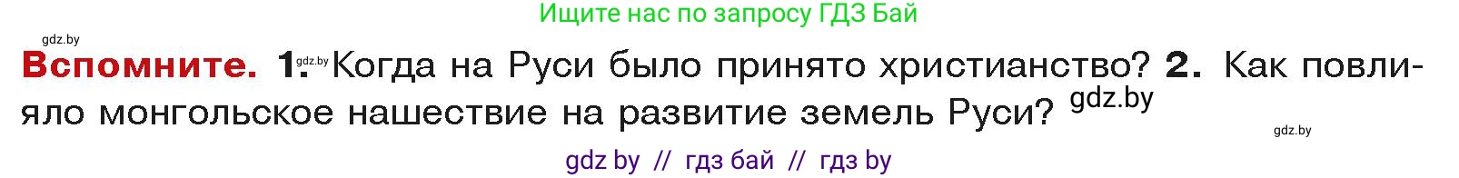 История средних веков, 6 класс Учебник, авторы: Прохоров Андрей Аркадьевич, Федосик Виктор Анатольевич, Темушев Степан Николаевич, издательство Народная асвета, Минск, 2023, красного цвета, страница 142, Условия