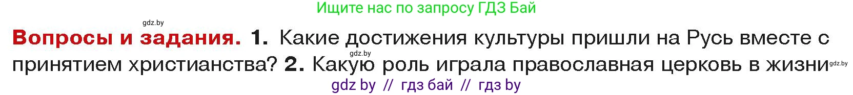 История средних веков, 6 класс Учебник, авторы: Прохоров Андрей Аркадьевич, Федосик Виктор Анатольевич, Темушев Степан Николаевич, издательство Народная асвета, Минск, 2023, красного цвета, страница 148, номер 1, Условия