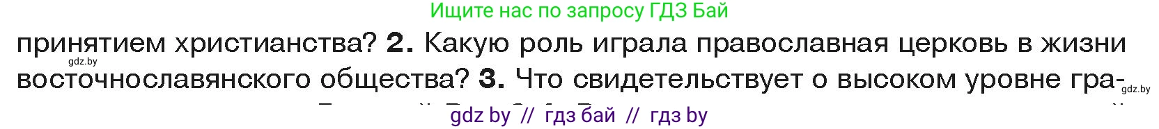 История средних веков, 6 класс Учебник, авторы: Прохоров Андрей Аркадьевич, Федосик Виктор Анатольевич, Темушев Степан Николаевич, издательство Народная асвета, Минск, 2023, красного цвета, страница 148, номер 2, Условия