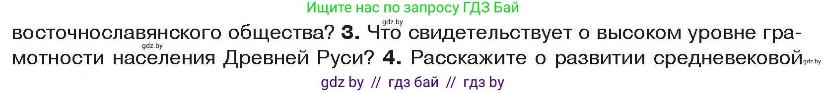 История средних веков, 6 класс Учебник, авторы: Прохоров Андрей Аркадьевич, Федосик Виктор Анатольевич, Темушев Степан Николаевич, издательство Народная асвета, Минск, 2023, красного цвета, страница 148, номер 3, Условия
