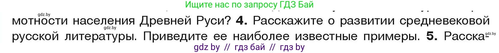 История средних веков, 6 класс Учебник, авторы: Прохоров Андрей Аркадьевич, Федосик Виктор Анатольевич, Темушев Степан Николаевич, издательство Народная асвета, Минск, 2023, красного цвета, страница 148, номер 4, Условия