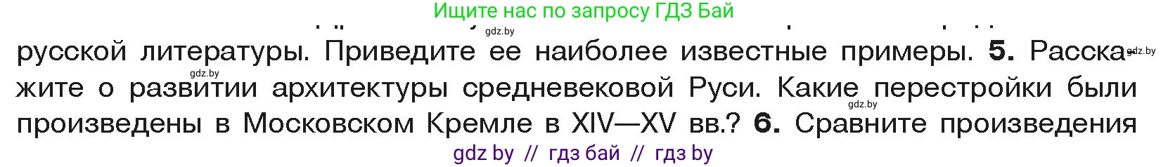 История средних веков, 6 класс Учебник, авторы: Прохоров Андрей Аркадьевич, Федосик Виктор Анатольевич, Темушев Степан Николаевич, издательство Народная асвета, Минск, 2023, красного цвета, страница 148, номер 5, Условия