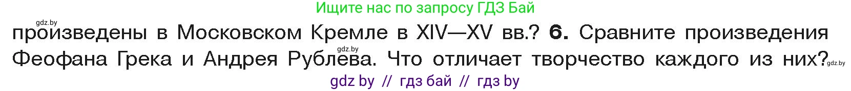 История средних веков, 6 класс Учебник, авторы: Прохоров Андрей Аркадьевич, Федосик Виктор Анатольевич, Темушев Степан Николаевич, издательство Народная асвета, Минск, 2023, красного цвета, страница 148, номер 6, Условия