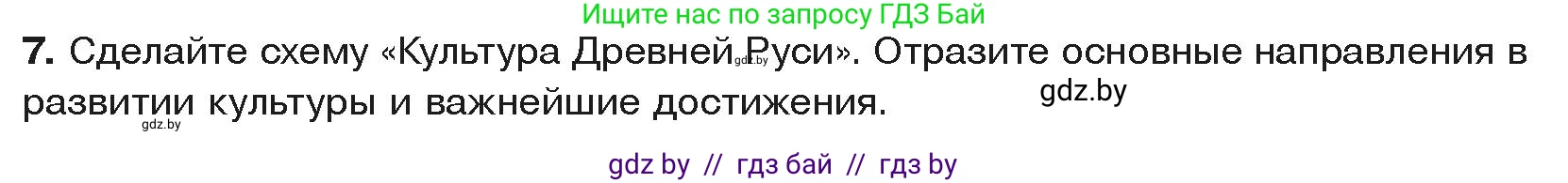 История средних веков, 6 класс Учебник, авторы: Прохоров Андрей Аркадьевич, Федосик Виктор Анатольевич, Темушев Степан Николаевич, издательство Народная асвета, Минск, 2023, красного цвета, страница 148, номер 7, Условия