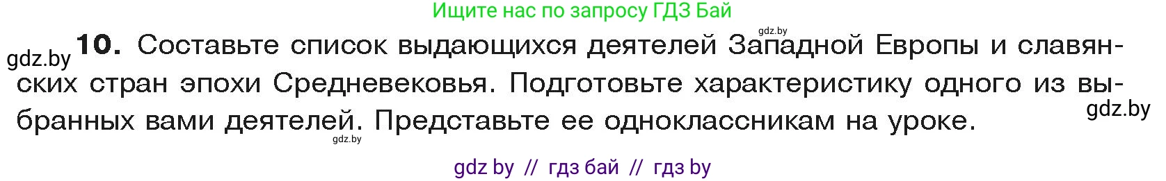 История средних веков, 6 класс Учебник, авторы: Прохоров Андрей Аркадьевич, Федосик Виктор Анатольевич, Темушев Степан Николаевич, издательство Народная асвета, Минск, 2023, красного цвета, страница 152, номер 10, Условия