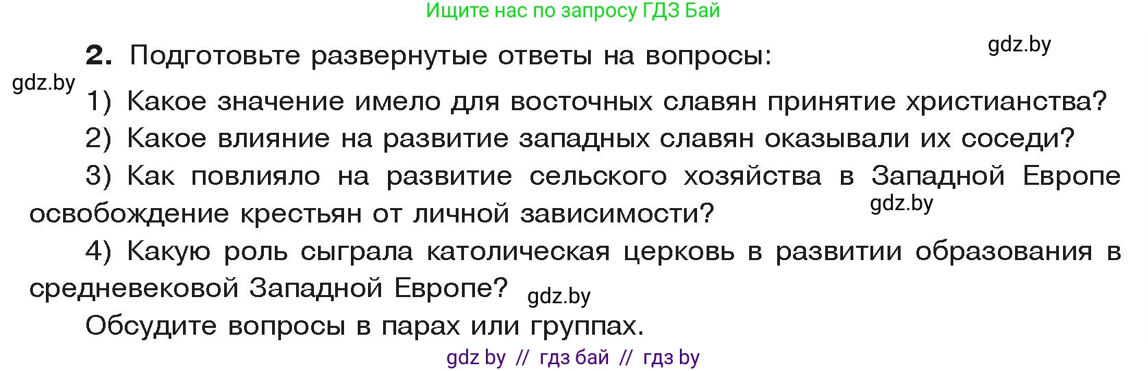 История средних веков, 6 класс Учебник, авторы: Прохоров Андрей Аркадьевич, Федосик Виктор Анатольевич, Темушев Степан Николаевич, издательство Народная асвета, Минск, 2023, красного цвета, страница 151, номер 2, Условия