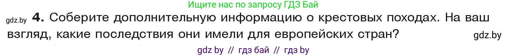 История средних веков, 6 класс Учебник, авторы: Прохоров Андрей Аркадьевич, Федосик Виктор Анатольевич, Темушев Степан Николаевич, издательство Народная асвета, Минск, 2023, красного цвета, страница 152, номер 4, Условия