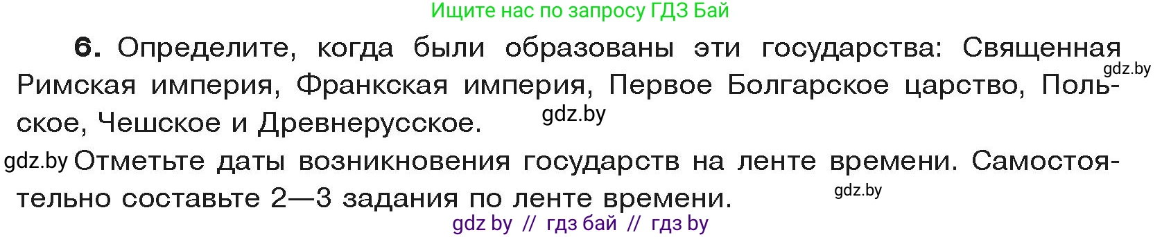 История средних веков, 6 класс Учебник, авторы: Прохоров Андрей Аркадьевич, Федосик Виктор Анатольевич, Темушев Степан Николаевич, издательство Народная асвета, Минск, 2023, красного цвета, страница 152, номер 6, Условия
