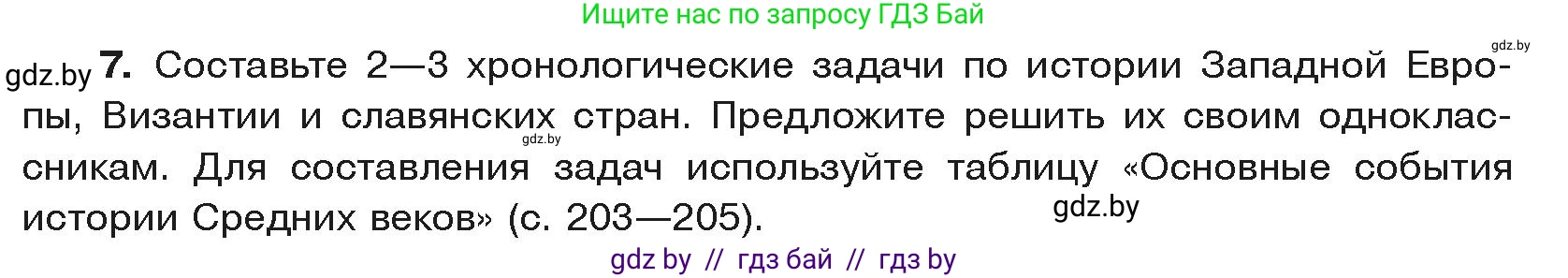 История средних веков, 6 класс Учебник, авторы: Прохоров Андрей Аркадьевич, Федосик Виктор Анатольевич, Темушев Степан Николаевич, издательство Народная асвета, Минск, 2023, красного цвета, страница 152, номер 7, Условия
