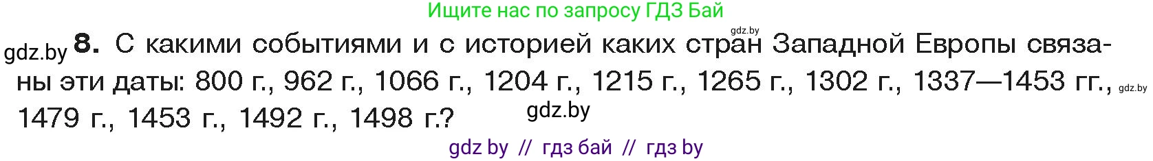 История средних веков, 6 класс Учебник, авторы: Прохоров Андрей Аркадьевич, Федосик Виктор Анатольевич, Темушев Степан Николаевич, издательство Народная асвета, Минск, 2023, красного цвета, страница 152, номер 8, Условия