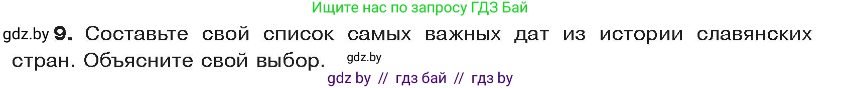 История средних веков, 6 класс Учебник, авторы: Прохоров Андрей Аркадьевич, Федосик Виктор Анатольевич, Темушев Степан Николаевич, издательство Народная асвета, Минск, 2023, красного цвета, страница 152, номер 9, Условия