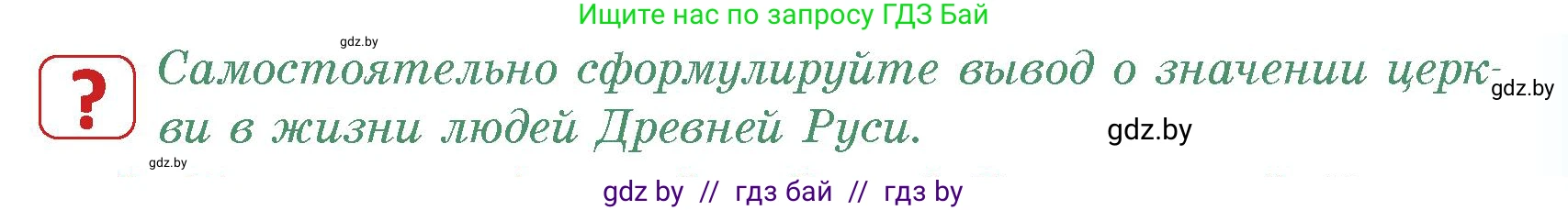 История средних веков, 6 класс Учебник, авторы: Прохоров Андрей Аркадьевич, Федосик Виктор Анатольевич, Темушев Степан Николаевич, издательство Народная асвета, Минск, 2023, красного цвета, страница 143, номер 1, Условия