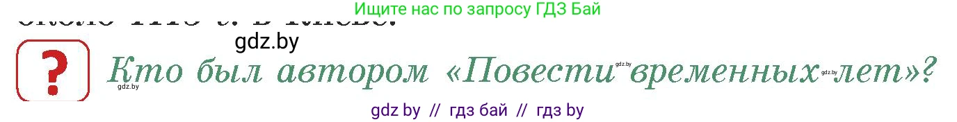 История средних веков, 6 класс Учебник, авторы: Прохоров Андрей Аркадьевич, Федосик Виктор Анатольевич, Темушев Степан Николаевич, издательство Народная асвета, Минск, 2023, красного цвета, страница 144, номер 2, Условия
