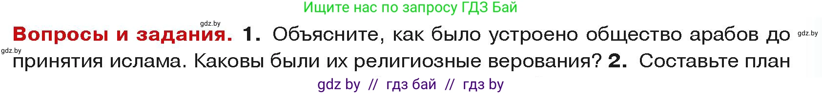 История средних веков, 6 класс Учебник, авторы: Прохоров Андрей Аркадьевич, Федосик Виктор Анатольевич, Темушев Степан Николаевич, издательство Народная асвета, Минск, 2023, красного цвета, страница 159, номер 1, Условия