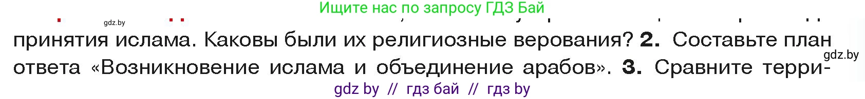 История средних веков, 6 класс Учебник, авторы: Прохоров Андрей Аркадьевич, Федосик Виктор Анатольевич, Темушев Степан Николаевич, издательство Народная асвета, Минск, 2023, красного цвета, страница 159, номер 2, Условия