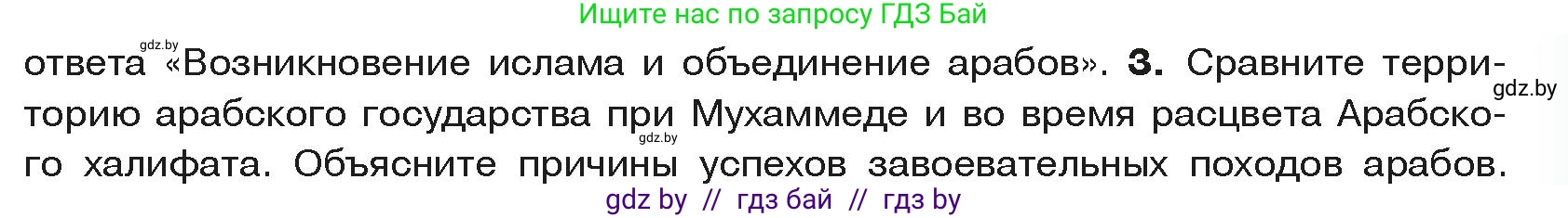 История средних веков, 6 класс Учебник, авторы: Прохоров Андрей Аркадьевич, Федосик Виктор Анатольевич, Темушев Степан Николаевич, издательство Народная асвета, Минск, 2023, красного цвета, страница 159, номер 3, Условия