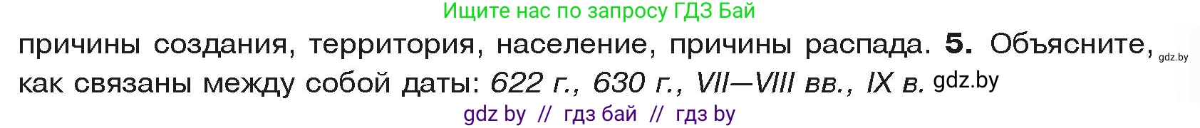 История средних веков, 6 класс Учебник, авторы: Прохоров Андрей Аркадьевич, Федосик Виктор Анатольевич, Темушев Степан Николаевич, издательство Народная асвета, Минск, 2023, красного цвета, страница 159, номер 5, Условия