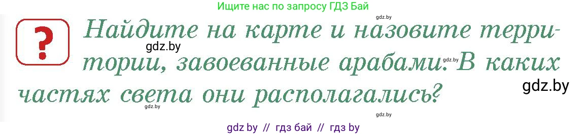 История средних веков, 6 класс Учебник, авторы: Прохоров Андрей Аркадьевич, Федосик Виктор Анатольевич, Темушев Степан Николаевич, издательство Народная асвета, Минск, 2023, красного цвета, страница 156, номер 1, Условия