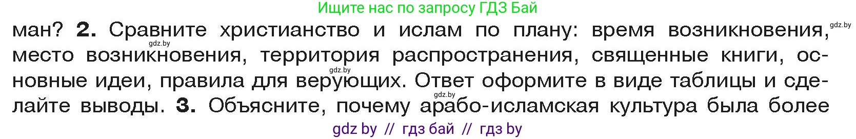 История средних веков, 6 класс Учебник, авторы: Прохоров Андрей Аркадьевич, Федосик Виктор Анатольевич, Темушев Степан Николаевич, издательство Народная асвета, Минск, 2023, красного цвета, страница 164, номер 2, Условия