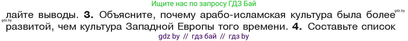 История средних веков, 6 класс Учебник, авторы: Прохоров Андрей Аркадьевич, Федосик Виктор Анатольевич, Темушев Степан Николаевич, издательство Народная асвета, Минск, 2023, красного цвета, страница 164, номер 3, Условия
