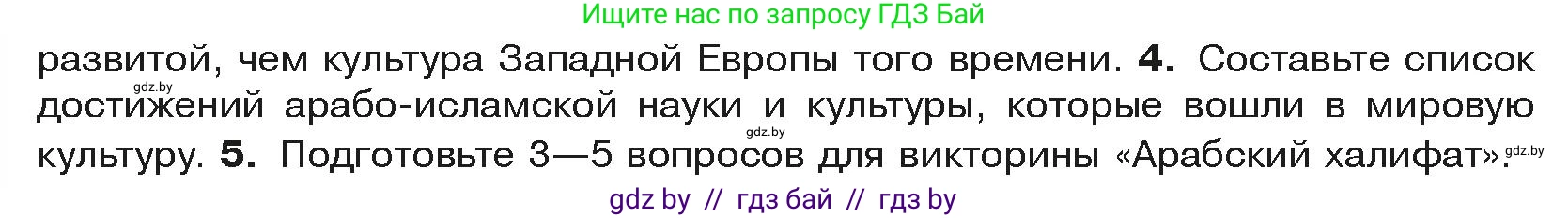 История средних веков, 6 класс Учебник, авторы: Прохоров Андрей Аркадьевич, Федосик Виктор Анатольевич, Темушев Степан Николаевич, издательство Народная асвета, Минск, 2023, красного цвета, страница 164, номер 4, Условия