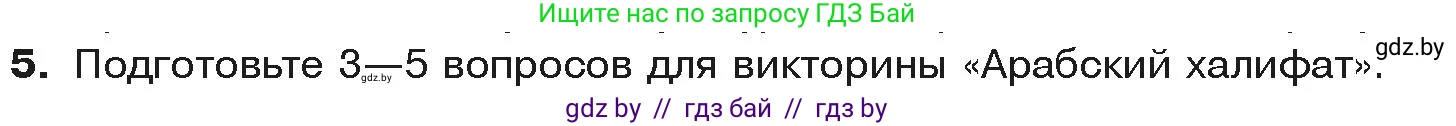 История средних веков, 6 класс Учебник, авторы: Прохоров Андрей Аркадьевич, Федосик Виктор Анатольевич, Темушев Степан Николаевич, издательство Народная асвета, Минск, 2023, красного цвета, страница 164, номер 5, Условия