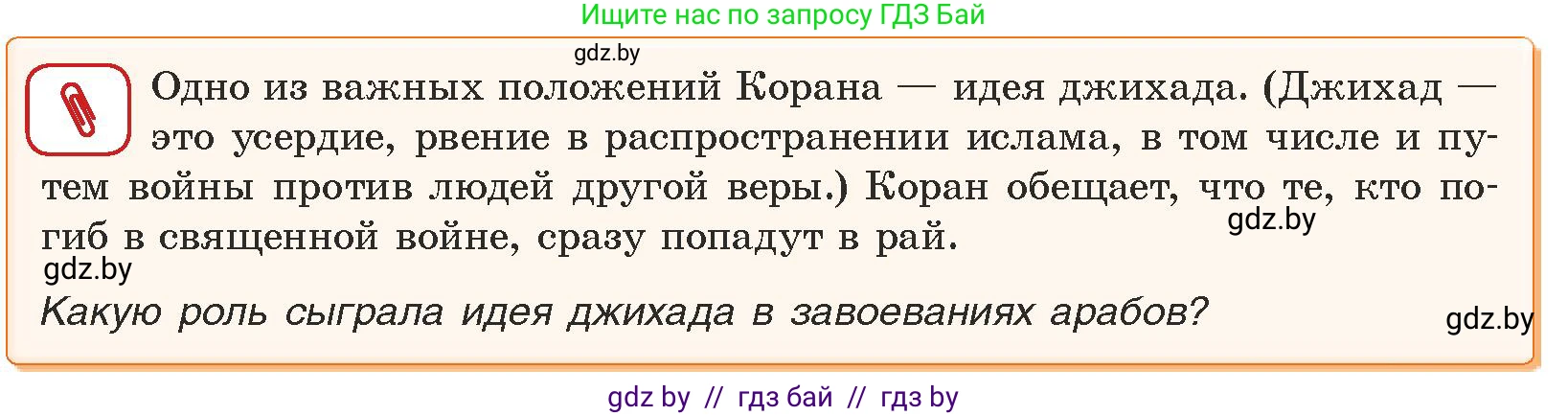 История средних веков, 6 класс Учебник, авторы: Прохоров Андрей Аркадьевич, Федосик Виктор Анатольевич, Темушев Степан Николаевич, издательство Народная асвета, Минск, 2023, красного цвета, страница 160, номер 1, Условия