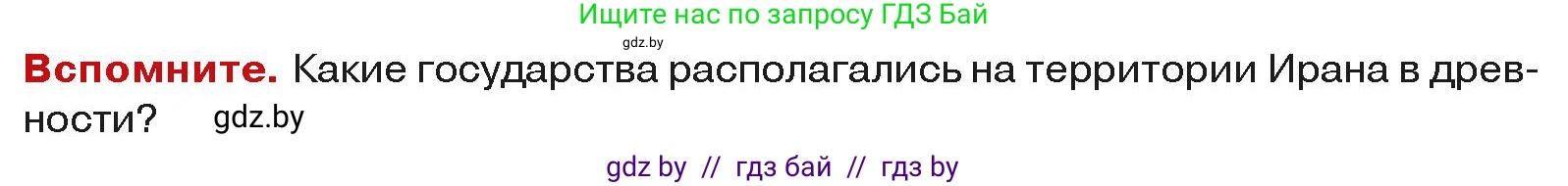 История средних веков, 6 класс Учебник, авторы: Прохоров Андрей Аркадьевич, Федосик Виктор Анатольевич, Темушев Степан Николаевич, издательство Народная асвета, Минск, 2023, красного цвета, страница 164, Условия