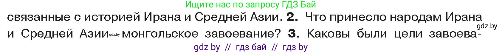 История средних веков, 6 класс Учебник, авторы: Прохоров Андрей Аркадьевич, Федосик Виктор Анатольевич, Темушев Степан Николаевич, издательство Народная асвета, Минск, 2023, красного цвета, страница 172, номер 2, Условия