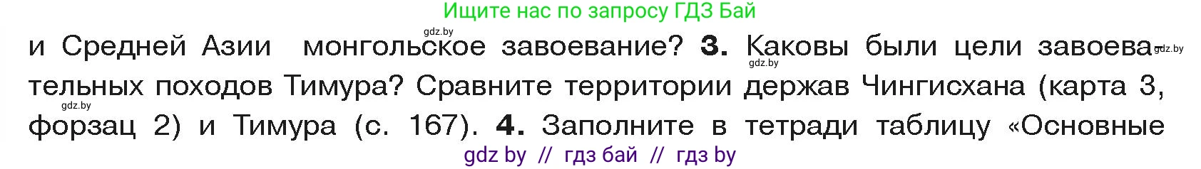 История средних веков, 6 класс Учебник, авторы: Прохоров Андрей Аркадьевич, Федосик Виктор Анатольевич, Темушев Степан Николаевич, издательство Народная асвета, Минск, 2023, красного цвета, страница 172, номер 3, Условия