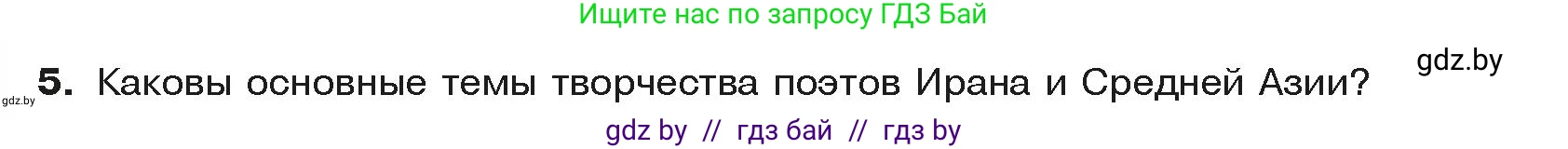 История средних веков, 6 класс Учебник, авторы: Прохоров Андрей Аркадьевич, Федосик Виктор Анатольевич, Темушев Степан Николаевич, издательство Народная асвета, Минск, 2023, красного цвета, страница 172, номер 5, Условия