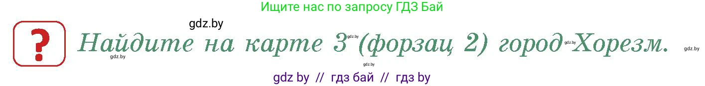 История средних веков, 6 класс Учебник, авторы: Прохоров Андрей Аркадьевич, Федосик Виктор Анатольевич, Темушев Степан Николаевич, издательство Народная асвета, Минск, 2023, красного цвета, страница 165, номер 1, Условия