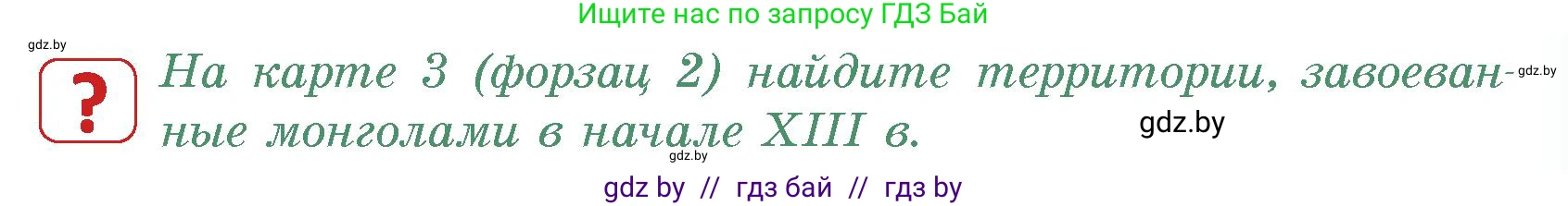 История средних веков, 6 класс Учебник, авторы: Прохоров Андрей Аркадьевич, Федосик Виктор Анатольевич, Темушев Степан Николаевич, издательство Народная асвета, Минск, 2023, красного цвета, страница 167, номер 2, Условия